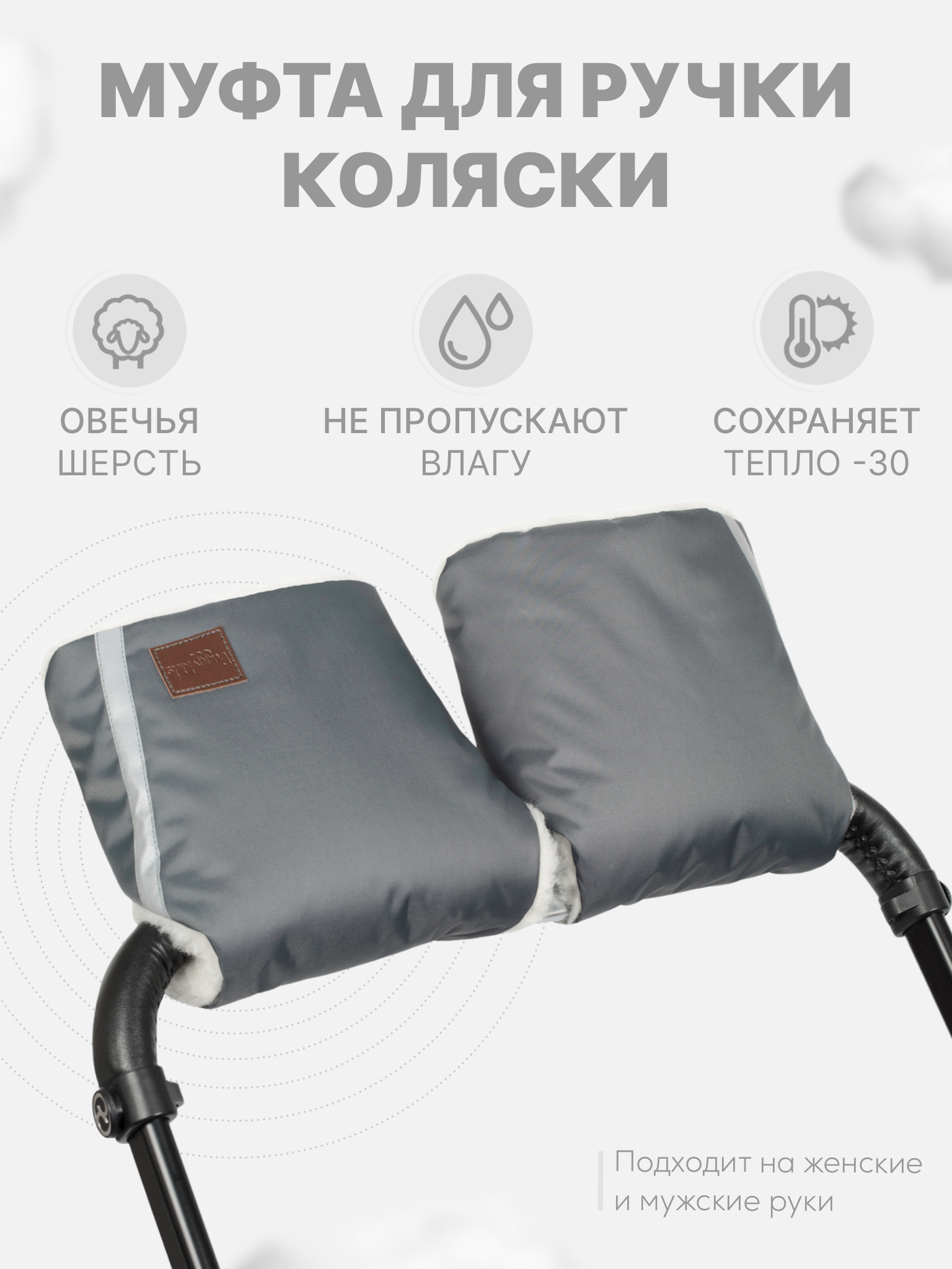 Муфта Buggykids 123М/001 - фото 1