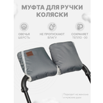Муфта Buggykids