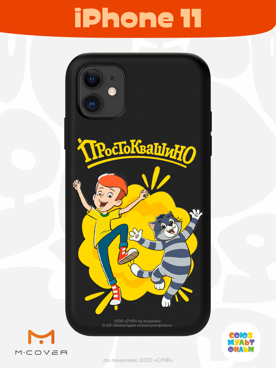 Силиконовый чехол Mcover для смартфона Apple iPhone 11 Союзмультфильм Дядя Фёдор и Матроскин - фото 3