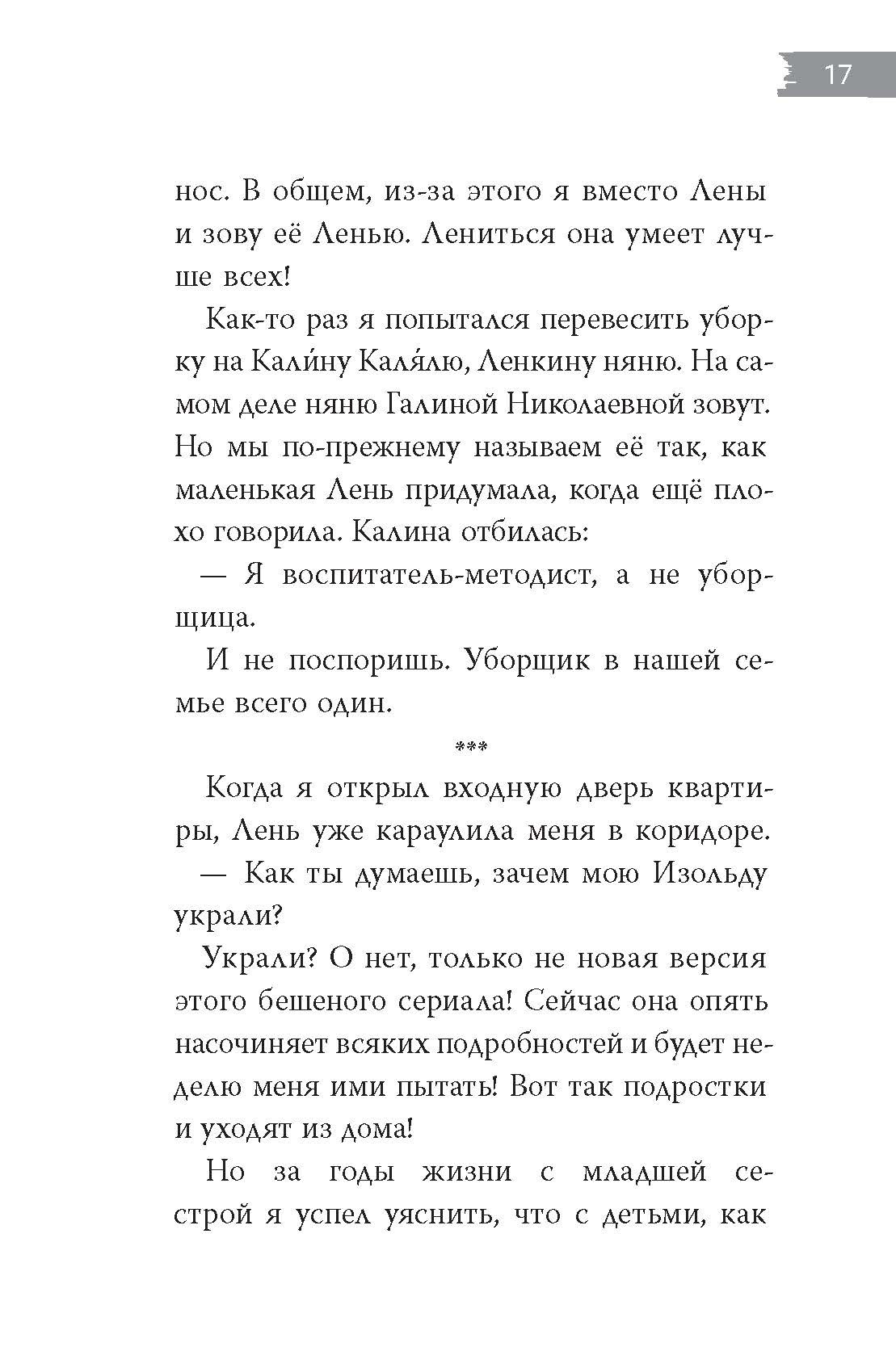 Книга Пять четвертей Изольда - фото 8