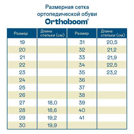 Ботинки ORTHOBOOM