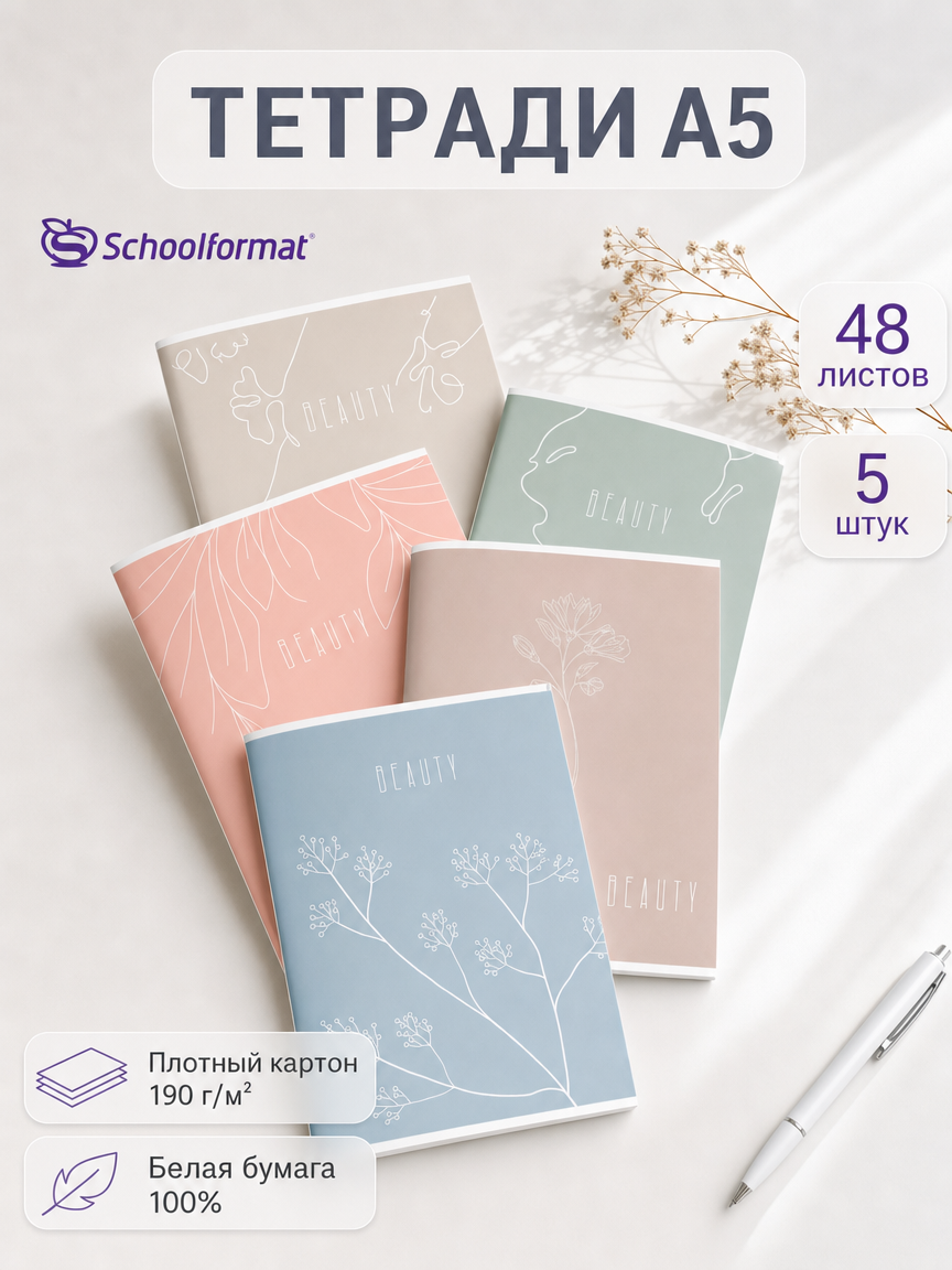 Общая тетрадь SCHOOLFORMAT клетка 5 шт. - фото 6
