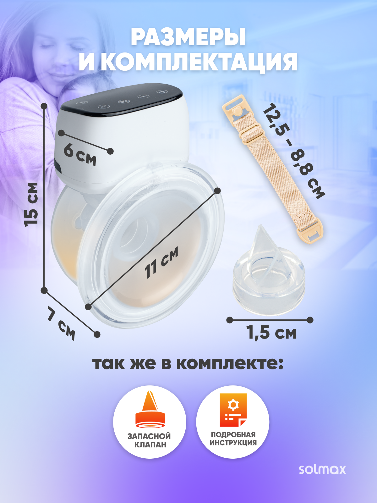 Молокоотсос электрический Solmax 1 - фото 9