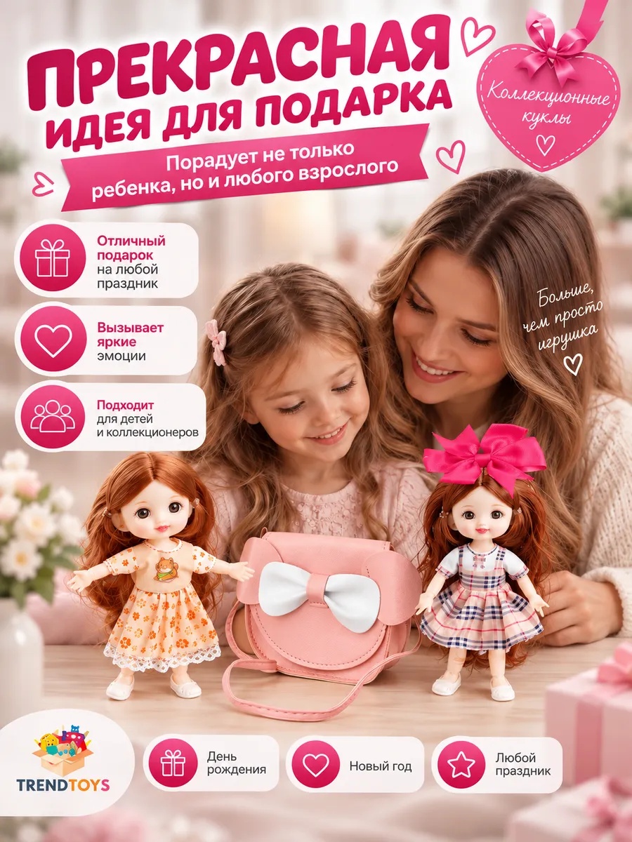 Кукла мини TrendToys набор 2 шт, с детской сумочкой высота 16 см DNT102 - фото 8
