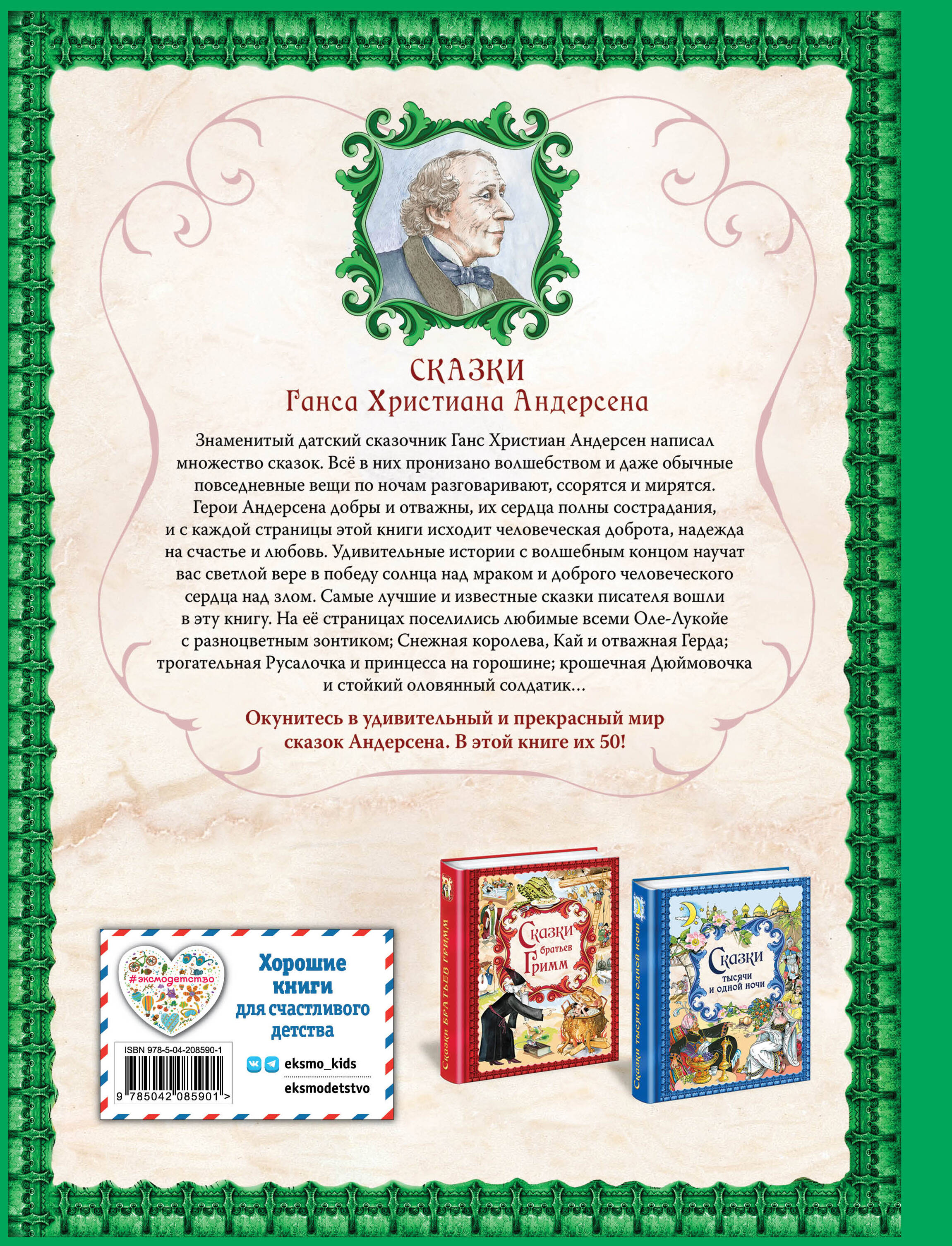 Книга Эксмо Сказки Ганса Христиана Андерсена (ил. Е. Мельниковой) - фото 5