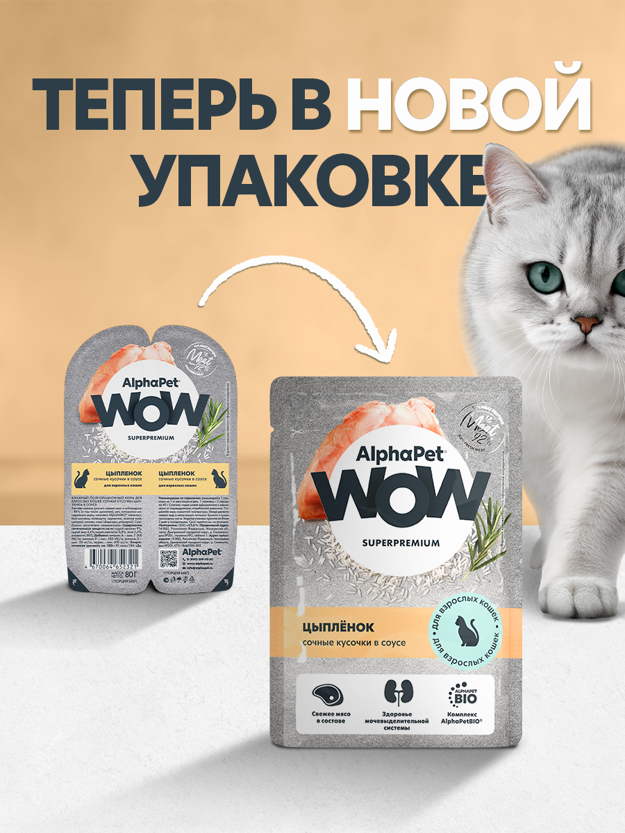 Пауч 28 шт Влажный полнорационный корм AlphaPet для взрослых кошек цыпленок сочные кусочки в соусе 85 г - фото 2