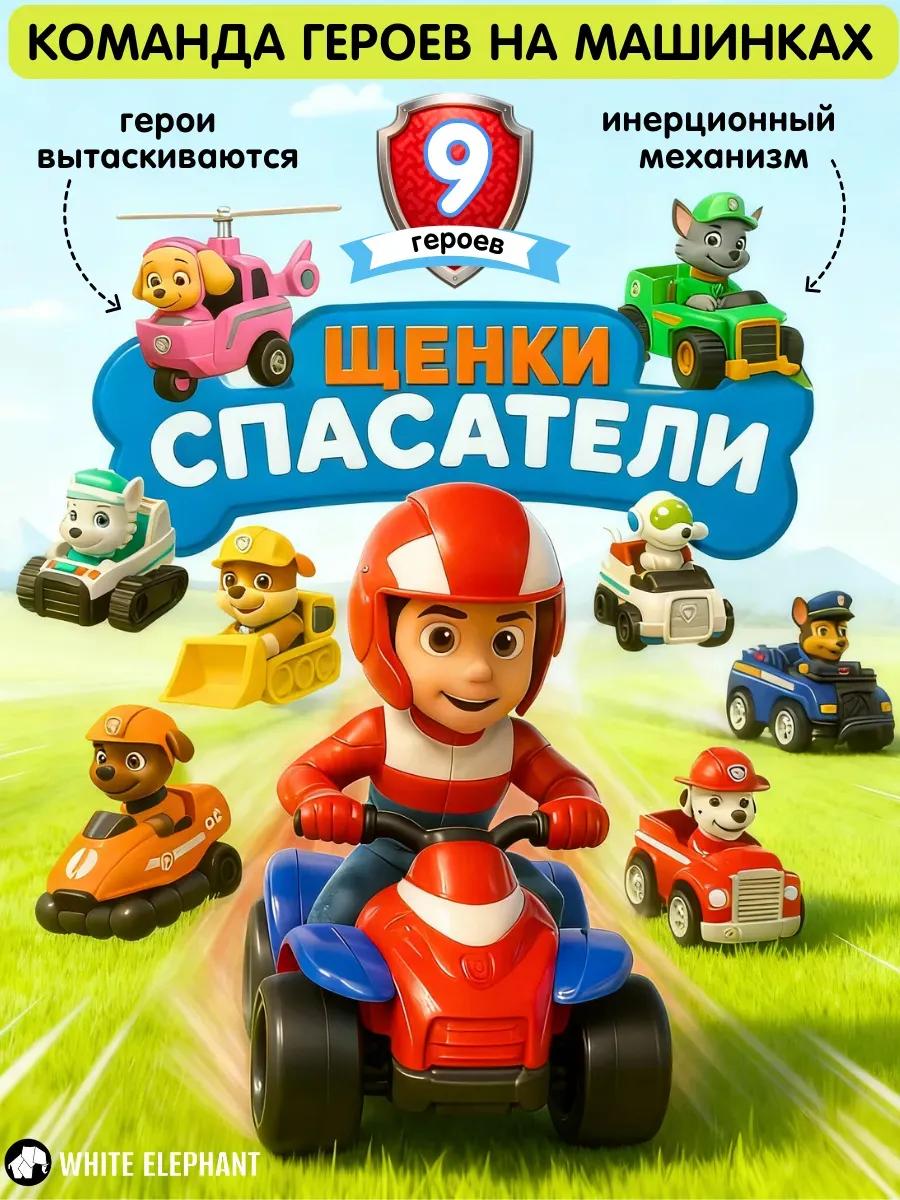 Игровой набор BarryBarbb Щенки спасатели 9 героев - фото 1