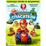 Игровой набор BarryBarbb Щенки спасатели 9 героев