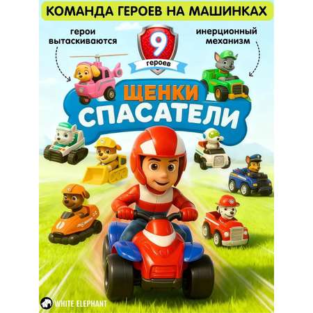 Игровой набор BarryBarbb Щенки спасатели 9 героев
