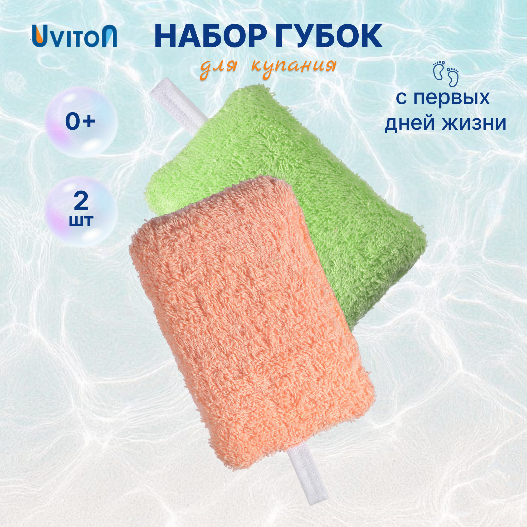 Губка, мочалка Uviton 2 штуки в ассортименте - фото 1