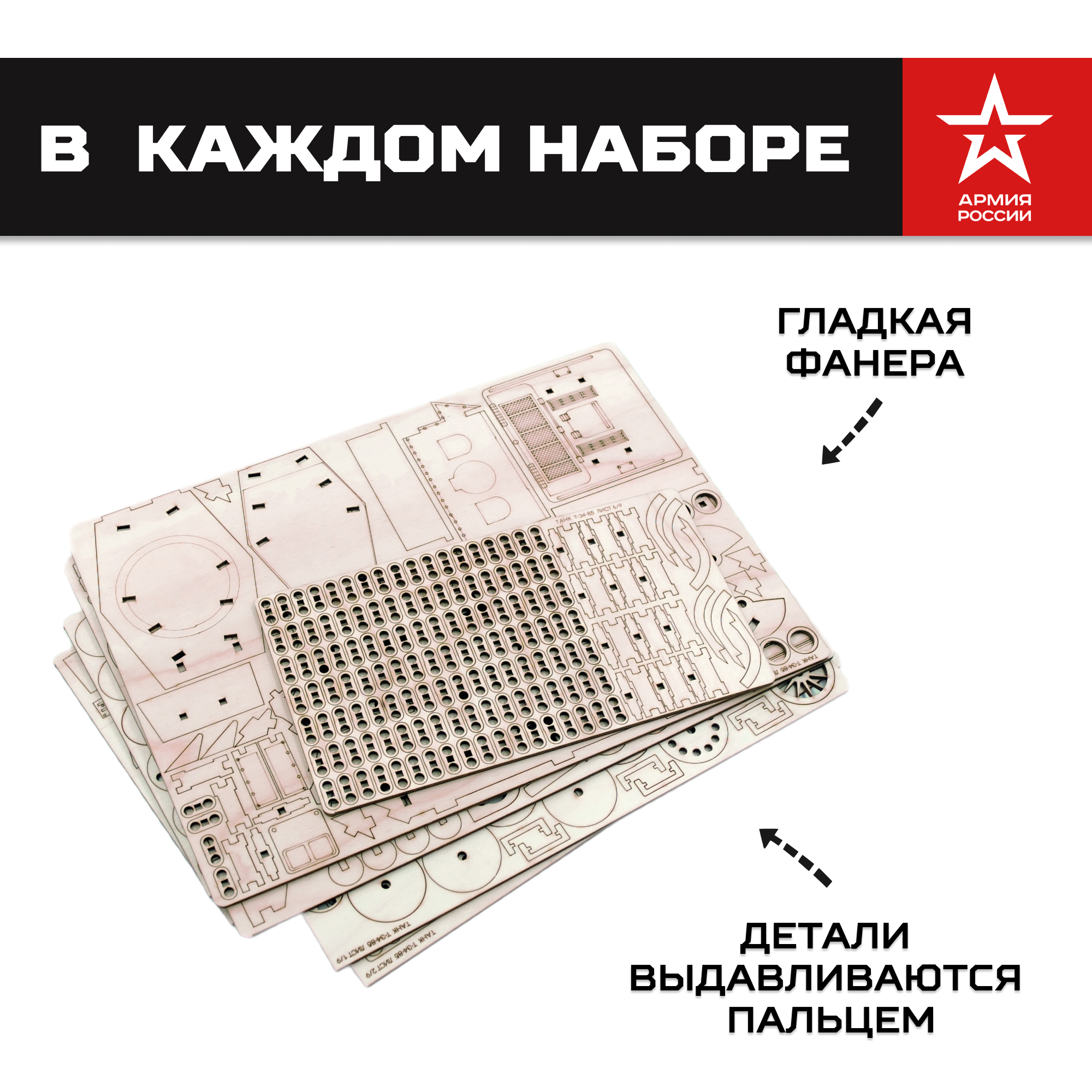 Конструктор Армия России Танк Т-34-85 деревянный - фото 3