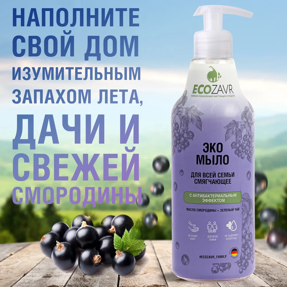Мыло жидкое ECOZAVR 500 мл - фото 1