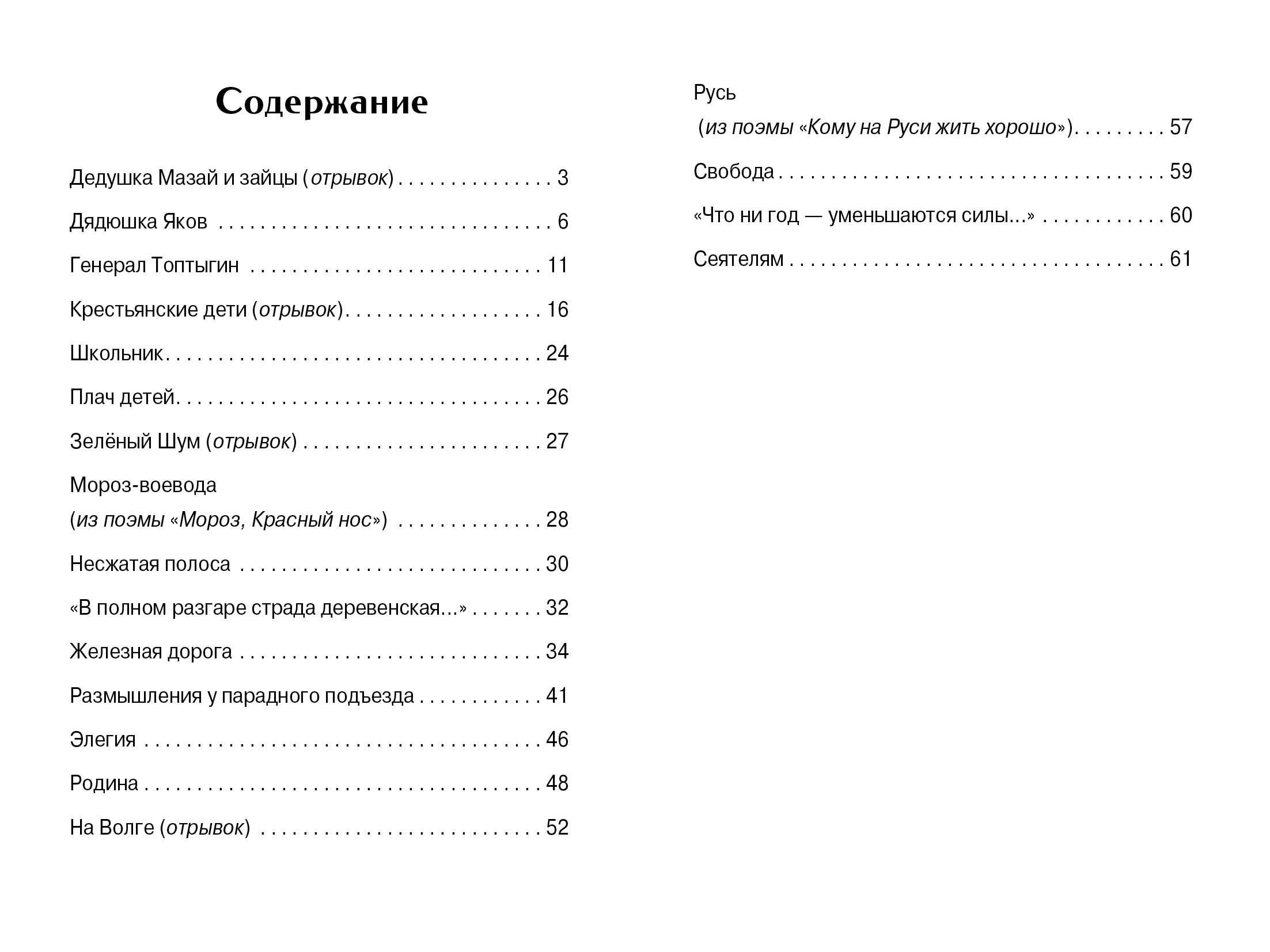Книга СТРЕКОЗА Внеклассное чтение - фото 4