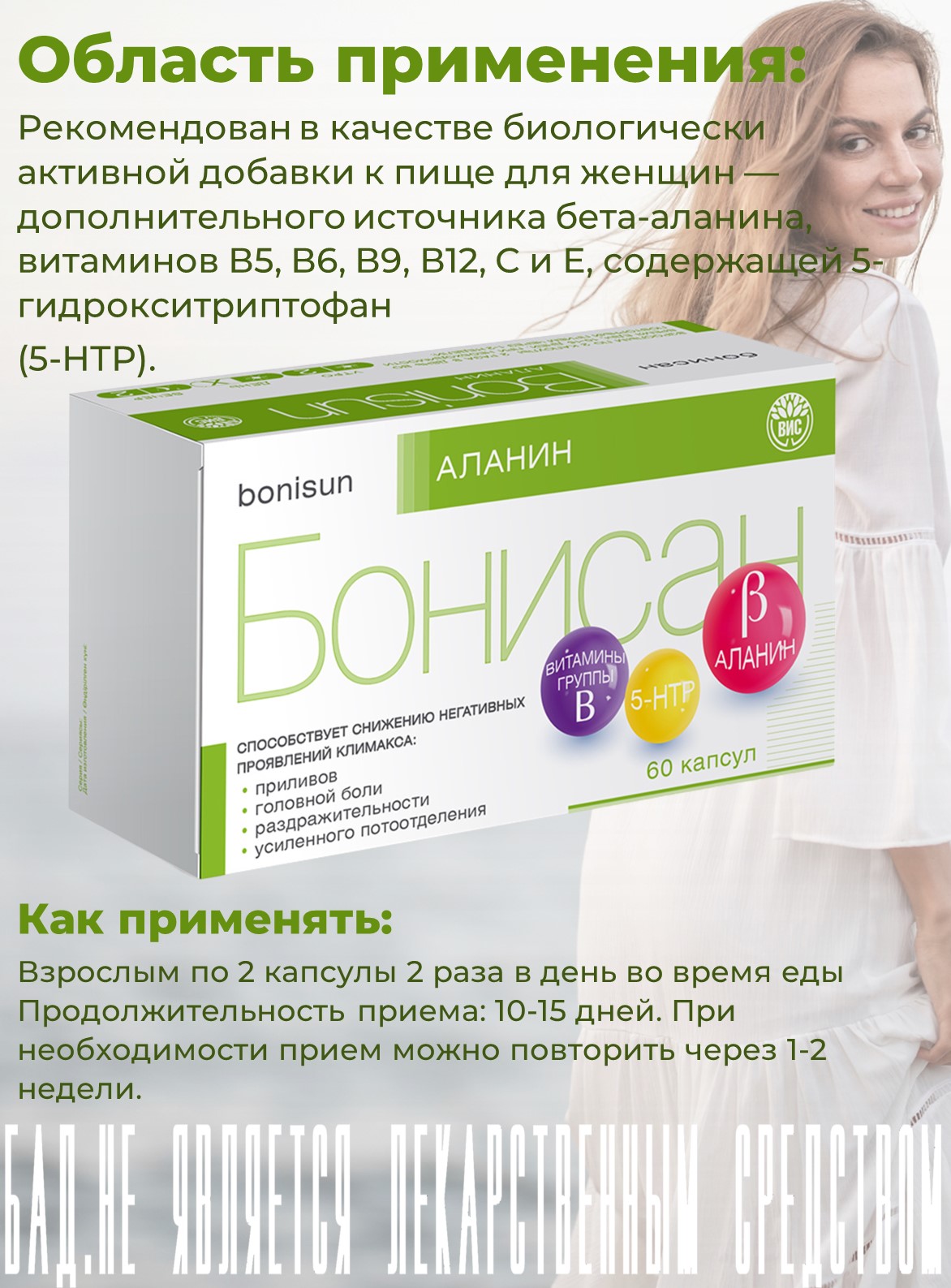БАД Бонисан Аланин капсулы №60 - фото 1