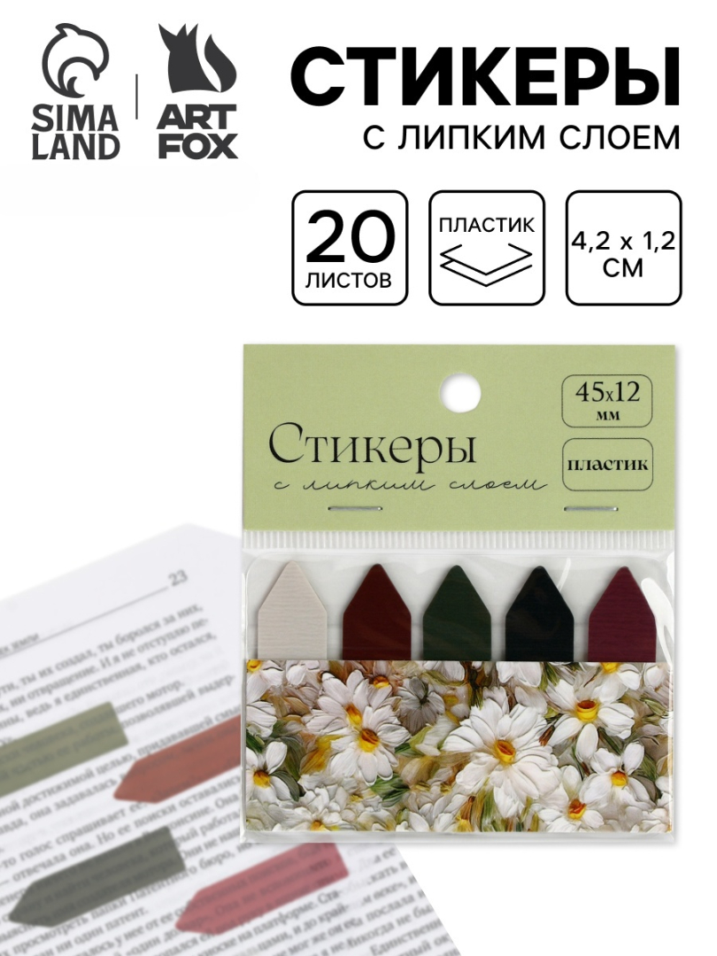 Стикеры ArtFox STUDY - фото 1