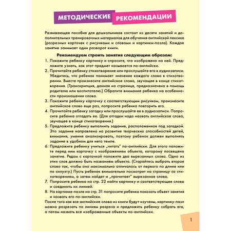 Книга Титул Стихи и загадки об игрушках. Пособие для детей 4-6 лет. Английский язык