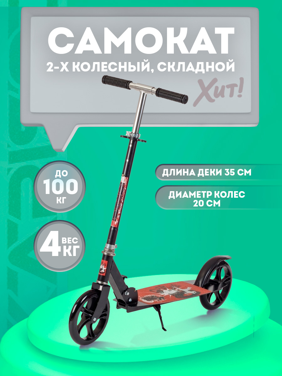Самокат BABY STYLE двухколесный - фото 2
