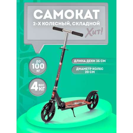 Самокат BABY STYLE двухколесный