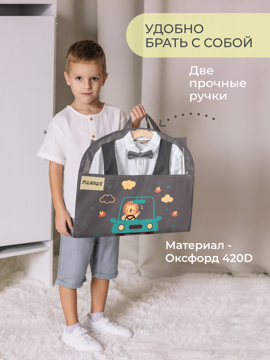 Чехол детский с карманами Всё на местах Львенок в машине 80х50 серый - фото 5