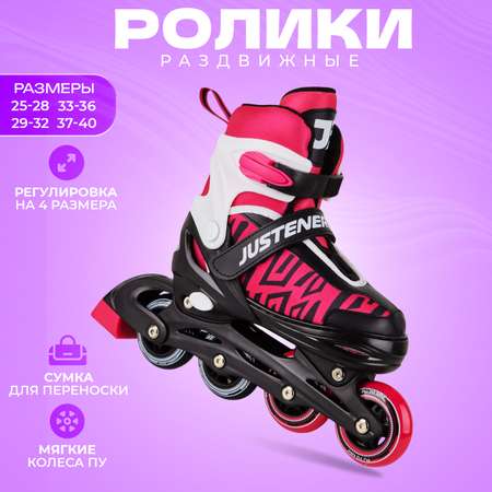 Роликовые коньки JustEnergy S 29-32