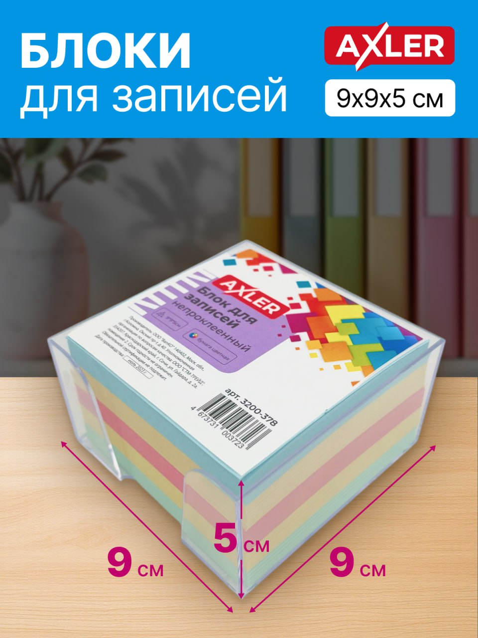 Блок бумаги AXLER для записей непроклеенный листы для заметок в пластиковом контейнере - фото 3