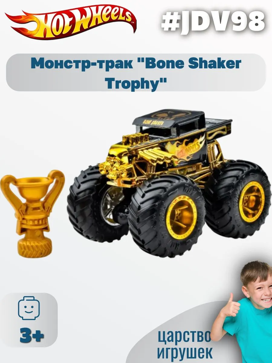 Автомобиль Hot Wheels Trophy champions bone shaker 1:64 JDV98 - фото 1