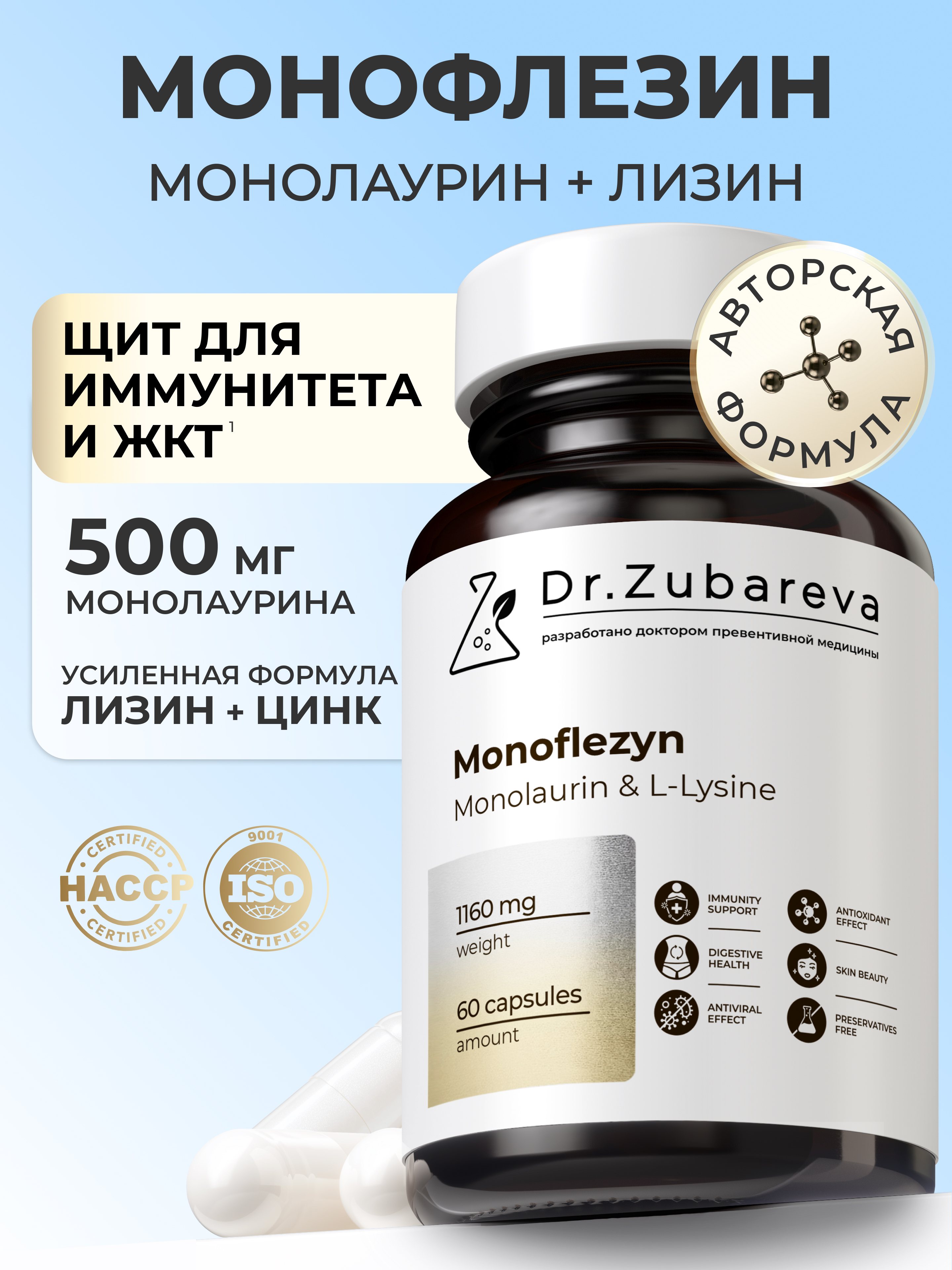 Монофлезин Dr. Zubareva 60 капсул - фото 1