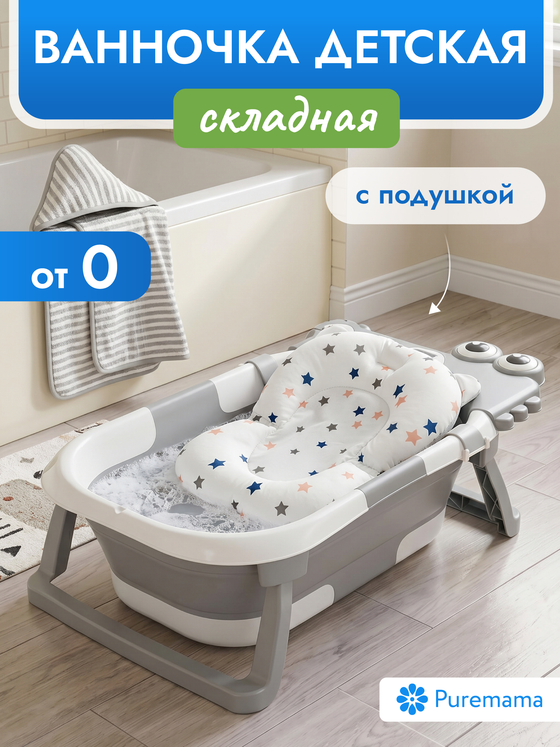 Изображение товара Ванночка Puremama складная, с матрасиком серый