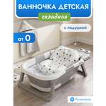 Ванночка Puremama складная, с матрасиком серый