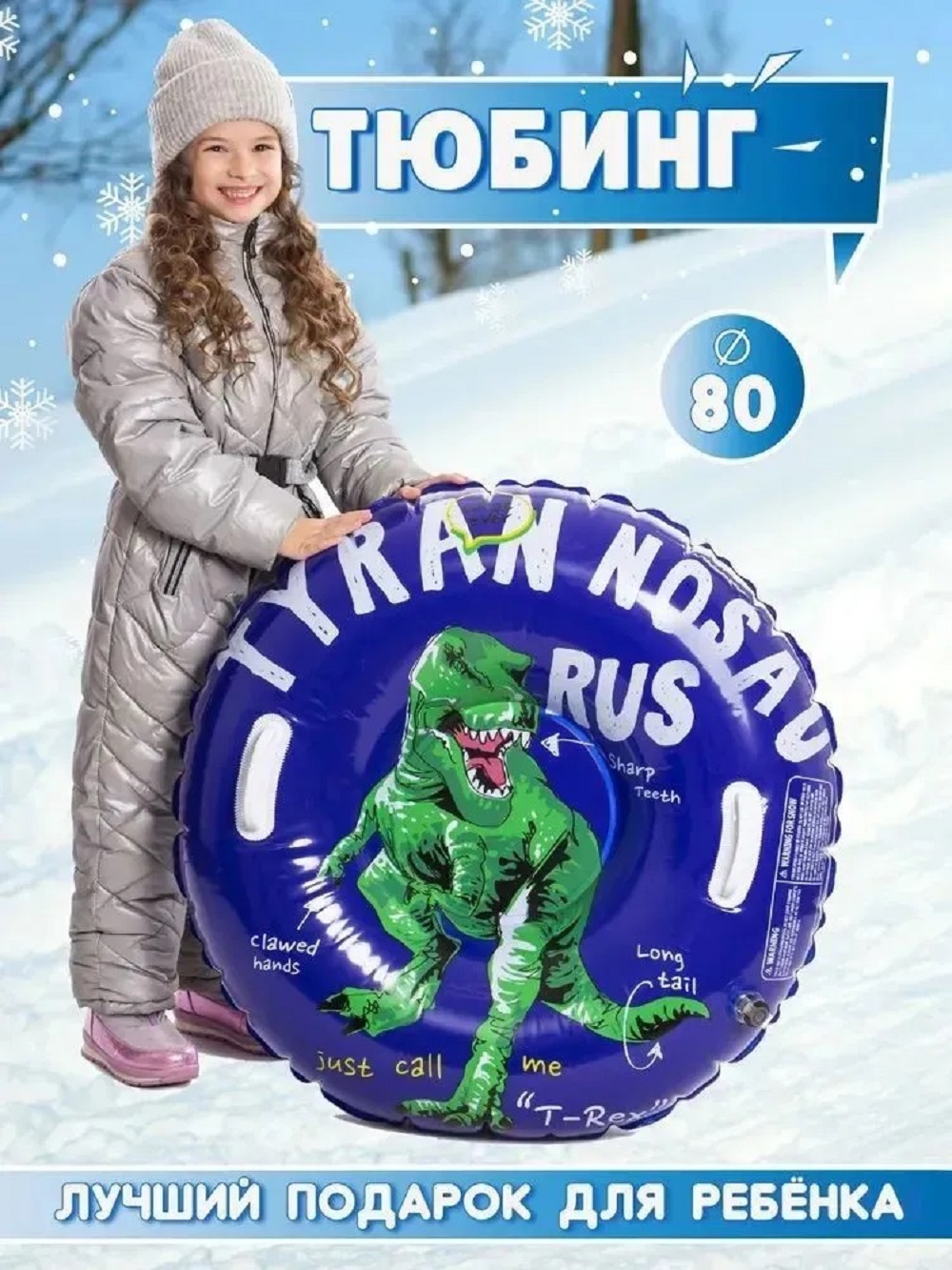 Тюбинг динозавр SXRide динозавр JLW01 80х80х22 см - фото 6