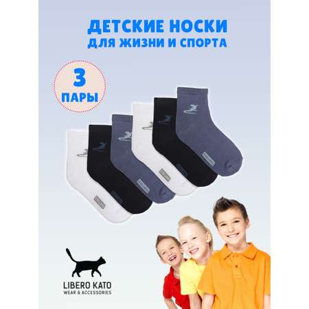Носки 3 пары LIBERO KATO