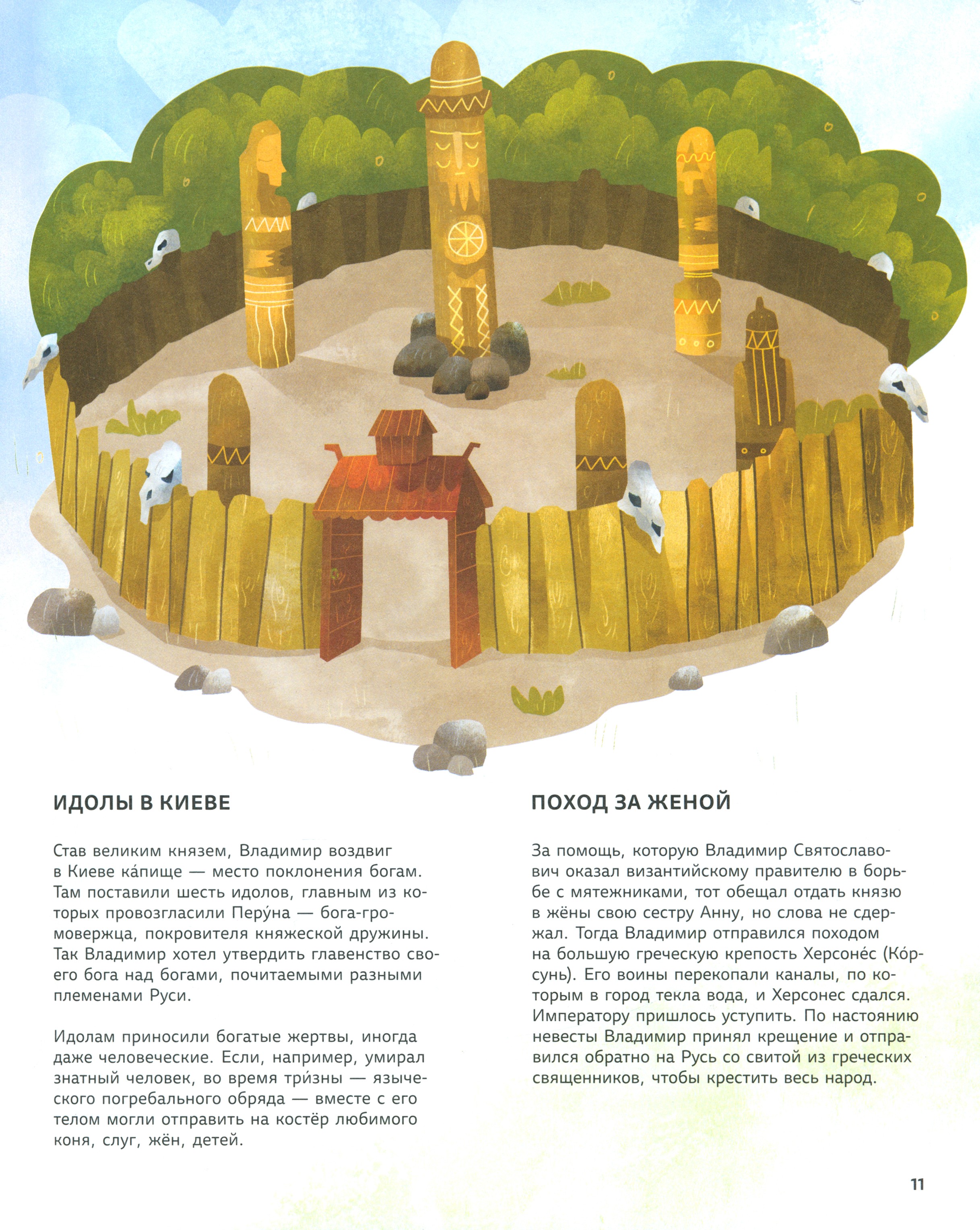 Книга Абраказябра Легендарные русские цари и царицы - фото 5