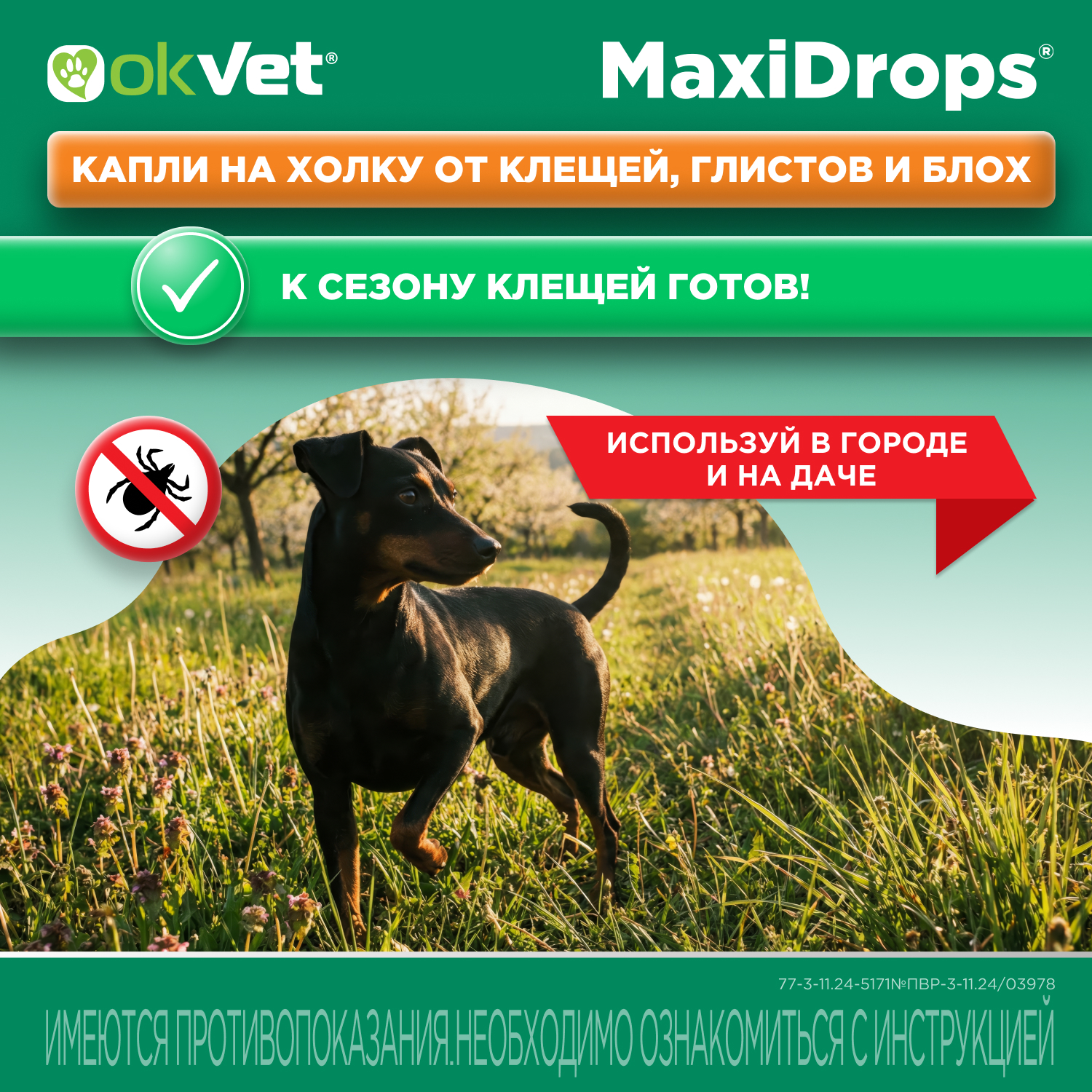 Препарат противопаразитарный для собак Okvet МаксиДропс от 2 до 5кг 1 пипетка 0.5мл - фото 11