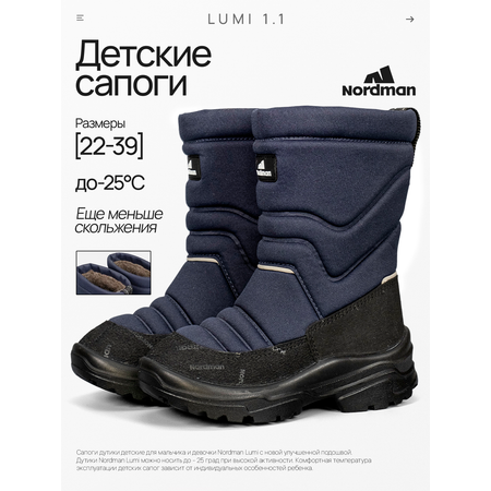 Дутики Nordman