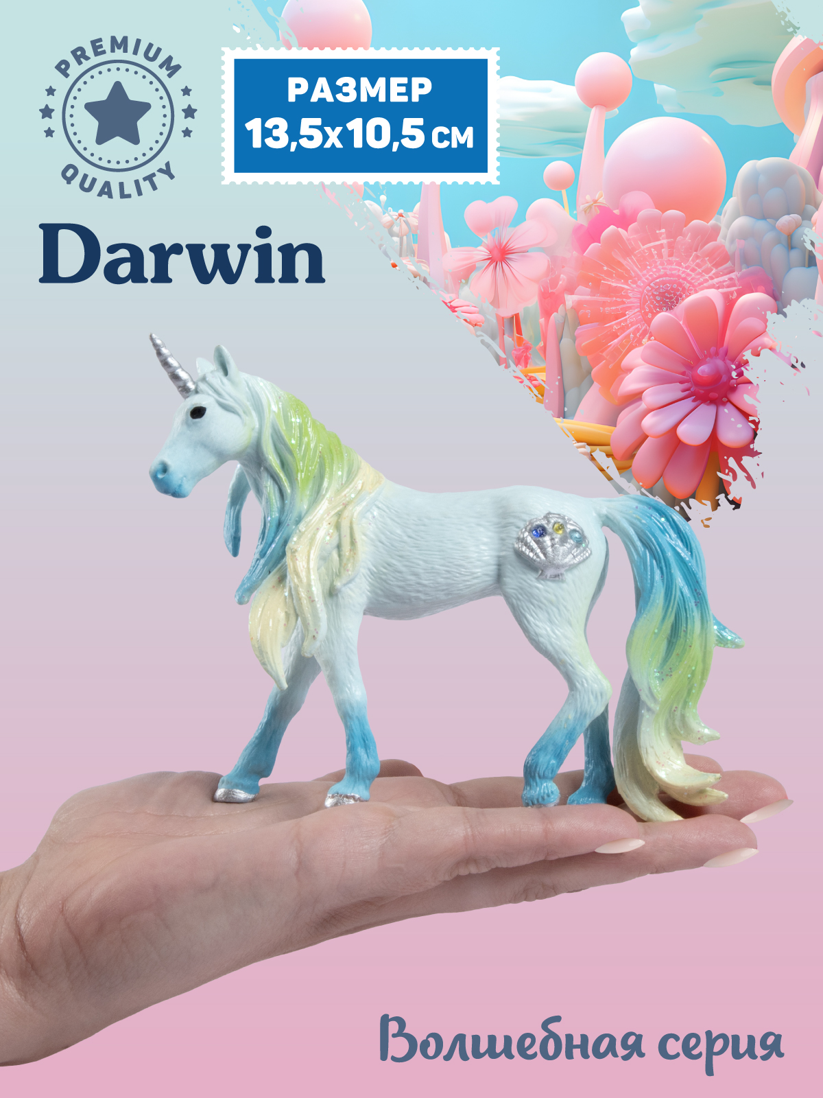 Фигурка DARWIN Волшебная лошадь Единорог - фото 2