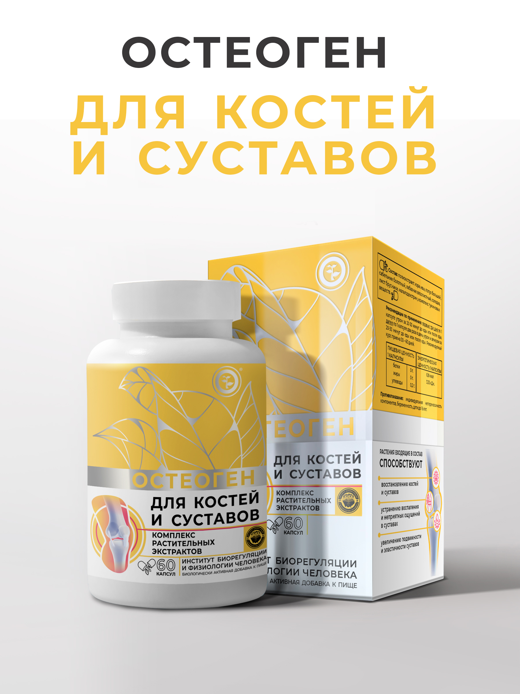 Биологически активная добавка к пище НЕОЛАЙФ «ОСТЕОГЕН», 60 капсул по 500 мг - фото 1