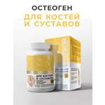 Биологически активная добавка к пище НЕОЛАЙФ «ОСТЕОГЕН», 60 капсул по 500 мг