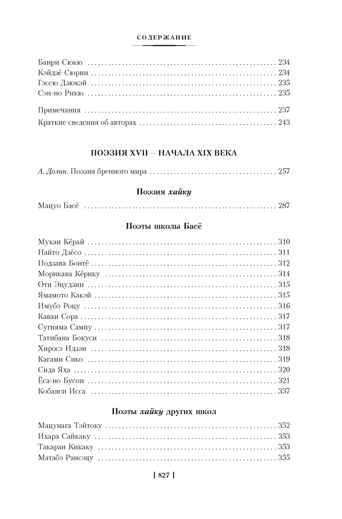 Книга КОЛИБРИ Тонкая поэзия Японии. Сборный комплект из 2-х книг с шопером - фото 17