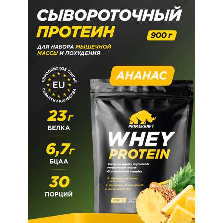 Протеин WHEY Prime Kraft ананасовый фреш 900г