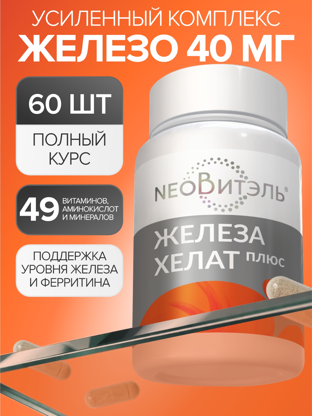 Цыгапан Железо 40 мг CigaPan Цыгапан бисглицинат железа, витамины для женщин и мужчин от анемии - фото 1