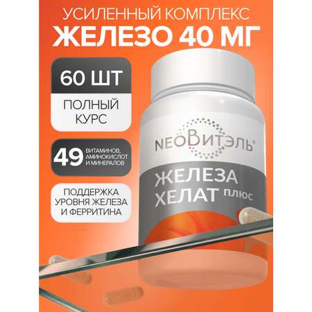 Цыгапан Железо 40 мг CigaPan Цыгапан бисглицинат железа, витамины для женщин и мужчин от анемии