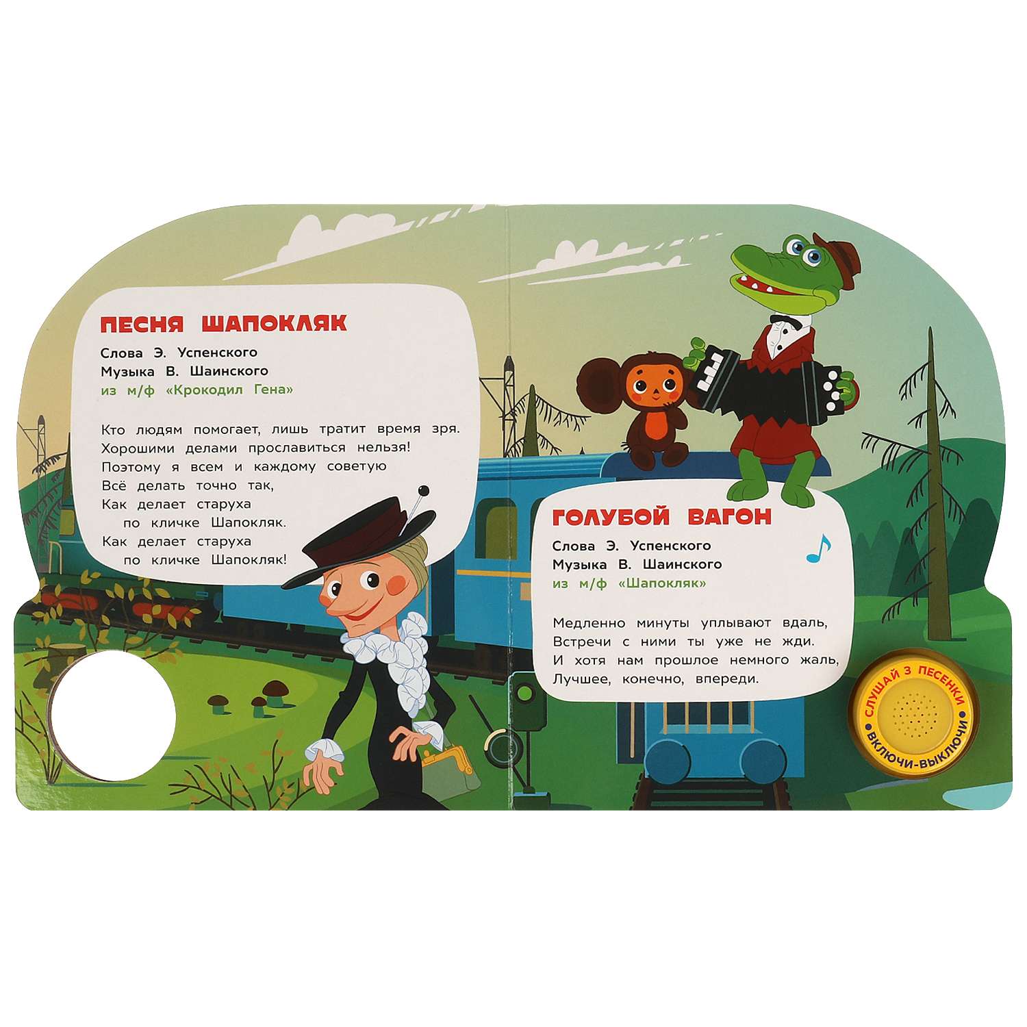 Книга Умка Союзмультфильм Песни Чебурашки - фото 4