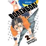 Книга АЗБУКА Граф. романы. Фурудатэ Х. Волейбол! Кн. 2. Вперед, команда «Карасуно»! Соперники