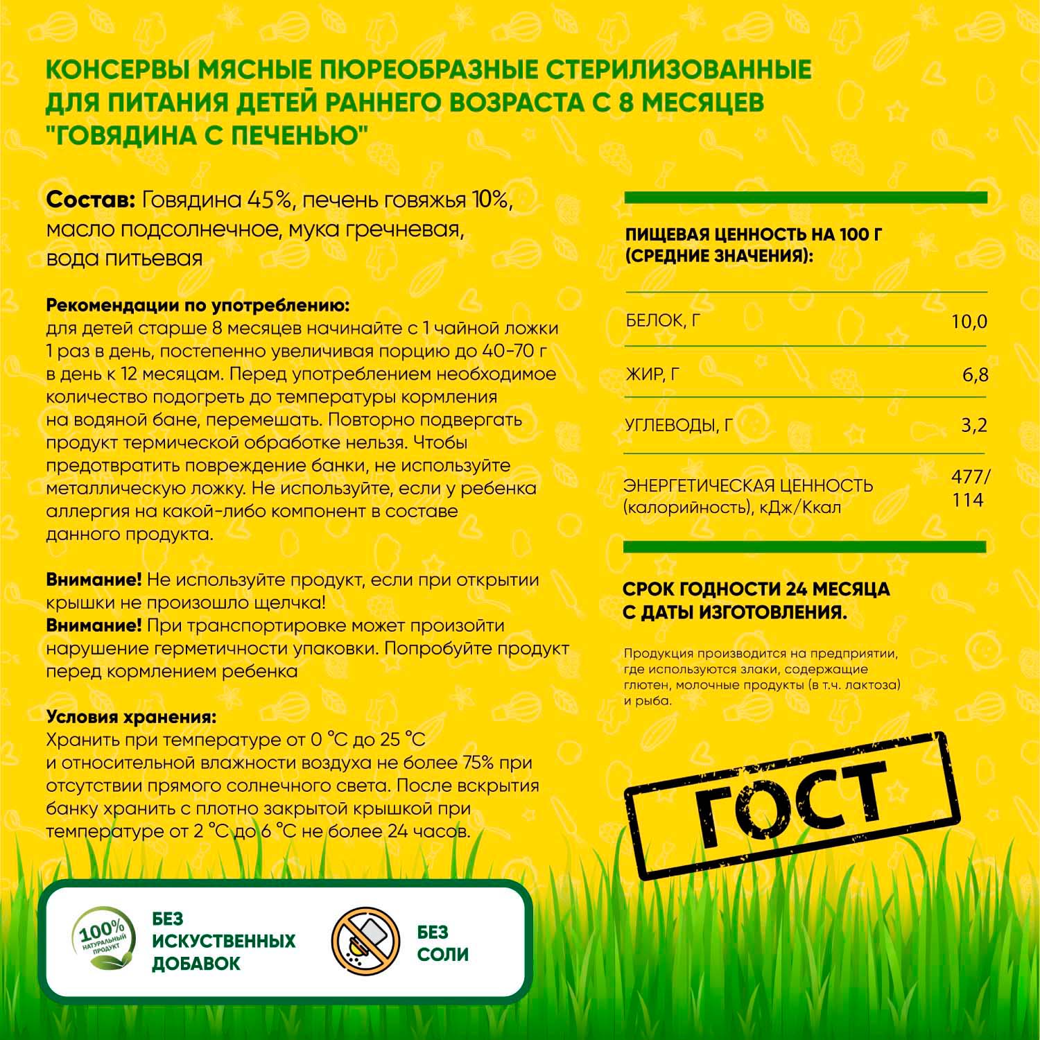 Пюре Егор Иваныч Говядина-печень с 8 мес 80 г 12 упак. - фото 2