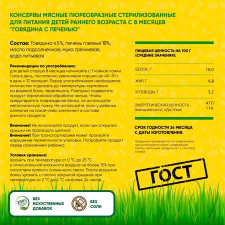 Пюре мясное Егор Иваныч Говядина с печенью упаковка 12 шт по 80 г