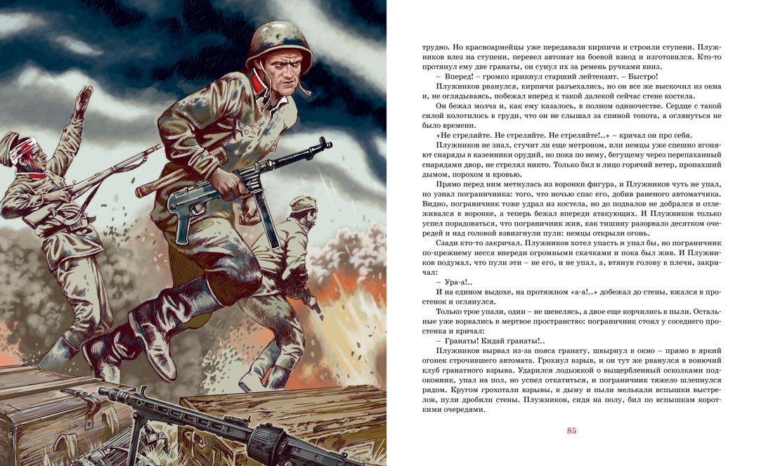 Книга Махаон В списках не значился. - фото 6