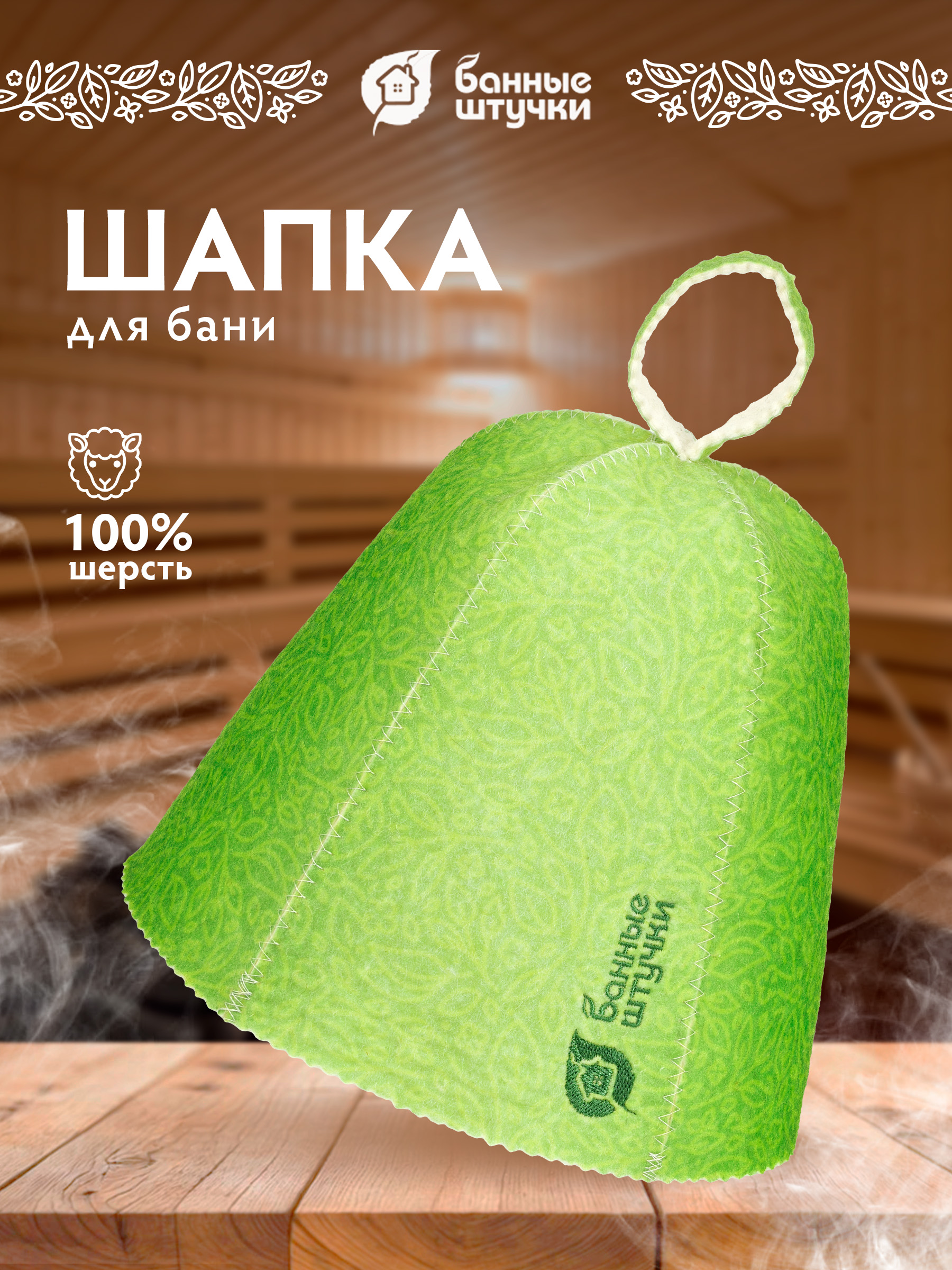 Шапка для бани Банные штучки С логотипом и узором - фото 1