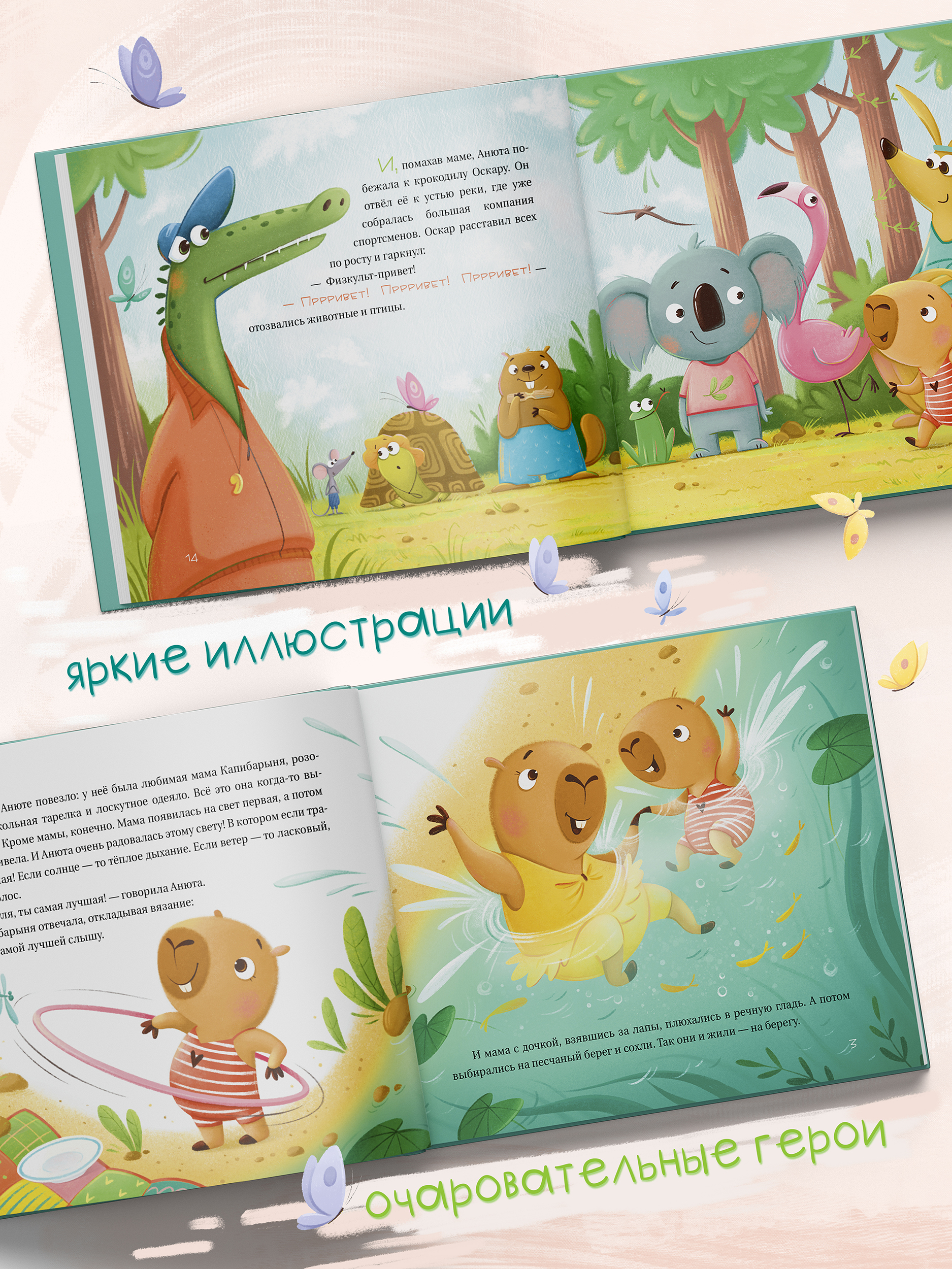 Книга для детей Амоза.Дети Самая лучшая Капибара - фото 2