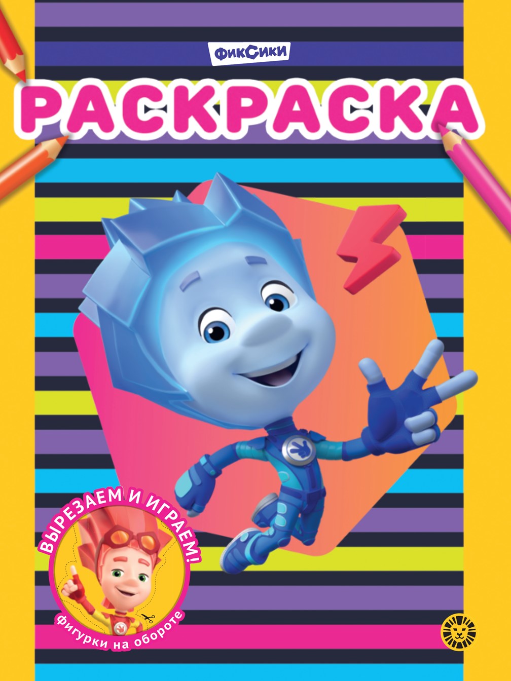 Комплект Фиксики Раскраски 2 шт + Учимся читать - фото 6