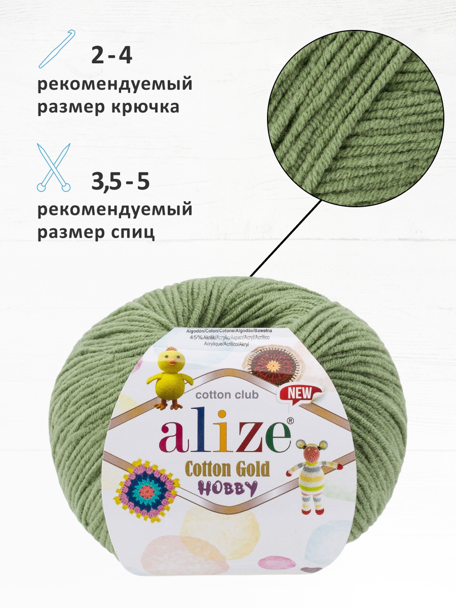 Пряжа для вязания Alize Cotton Gold Hobby 50 г 165 м 10 шт - фото 2